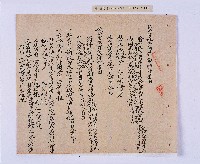 嘉慶五年（1800）潘兆仁、潘兆敏立均和分撥鬮定田園租簿藏品圖，第6張